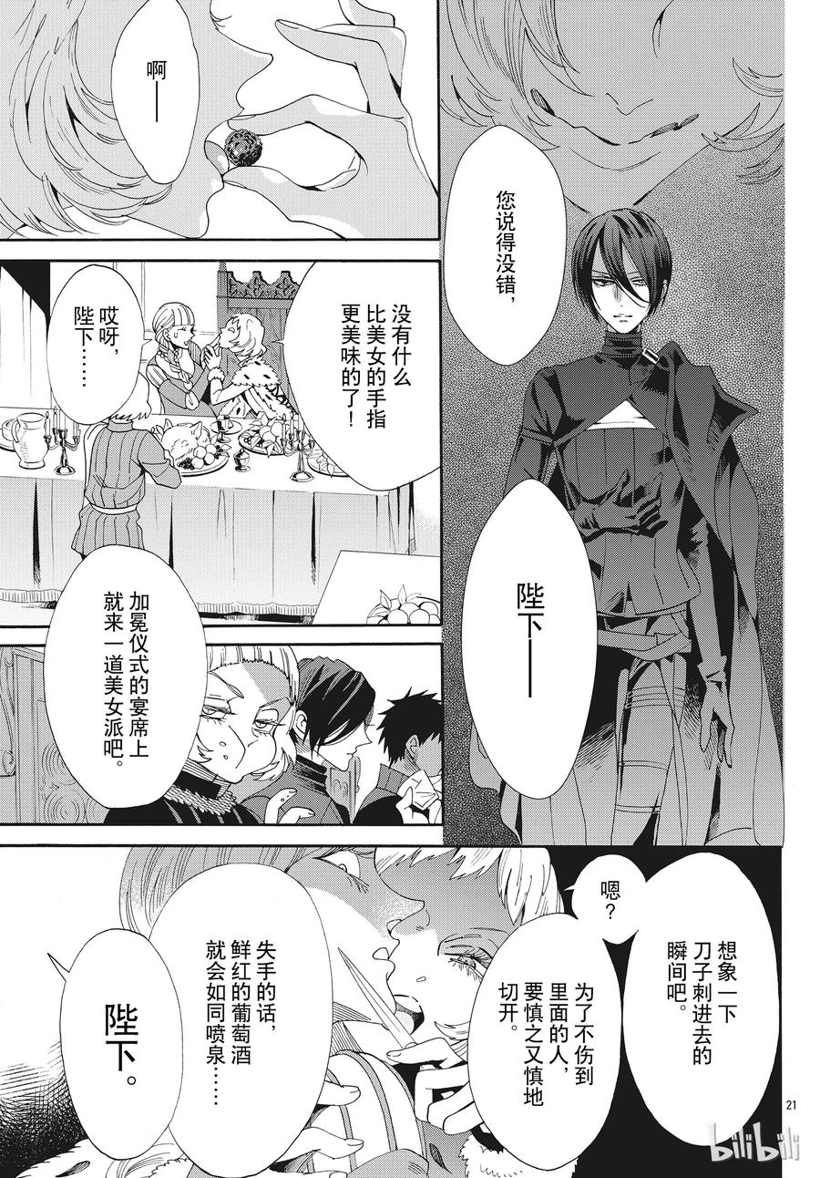 《玫瑰之王的葬礼》051话 051 第26页