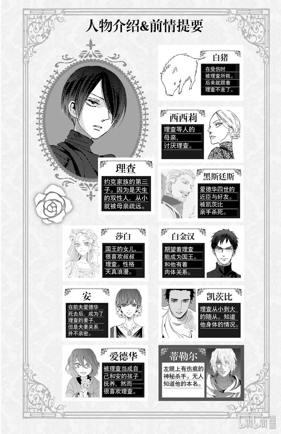 《玫瑰之王的葬礼》051话 051 第3页