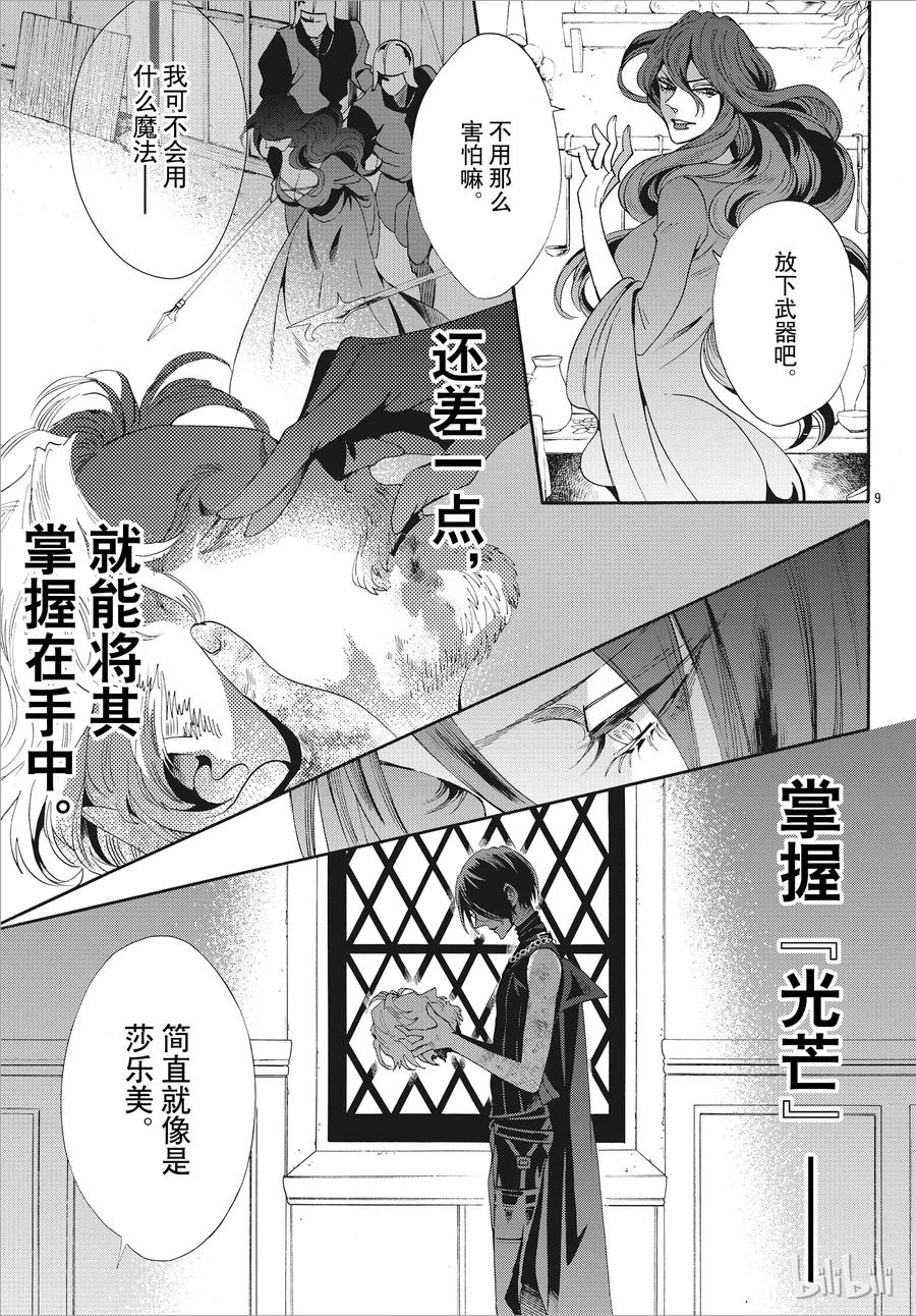 《玫瑰之王的葬礼》051话 051 第14页