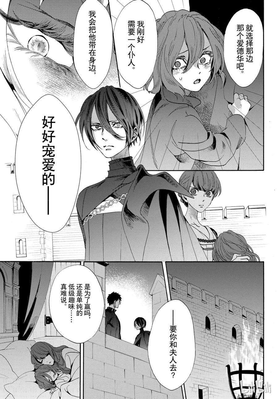 《玫瑰之王的葬礼》052话 052 第23页