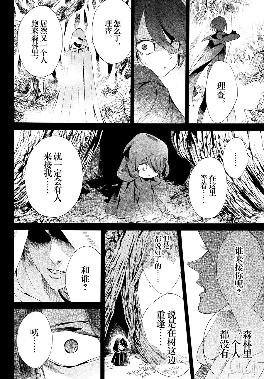《玫瑰之王的葬礼》052话 052 第2页