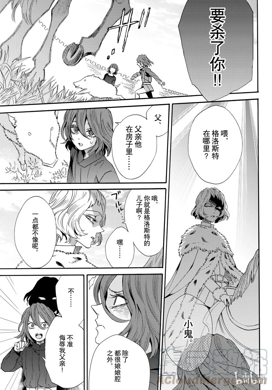 《玫瑰之王的葬礼》052话 052 第19页
