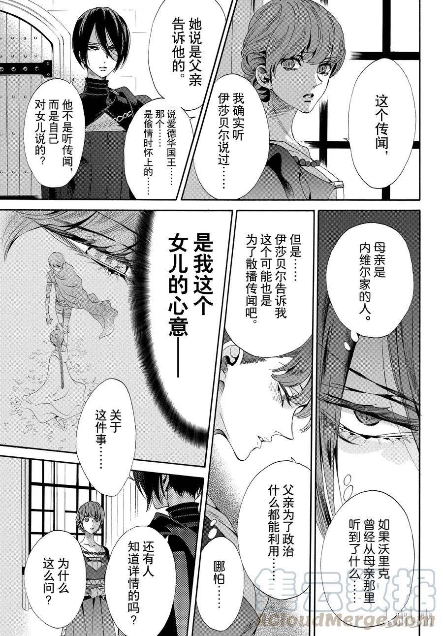 《玫瑰之王的葬礼》052话 052 第13页