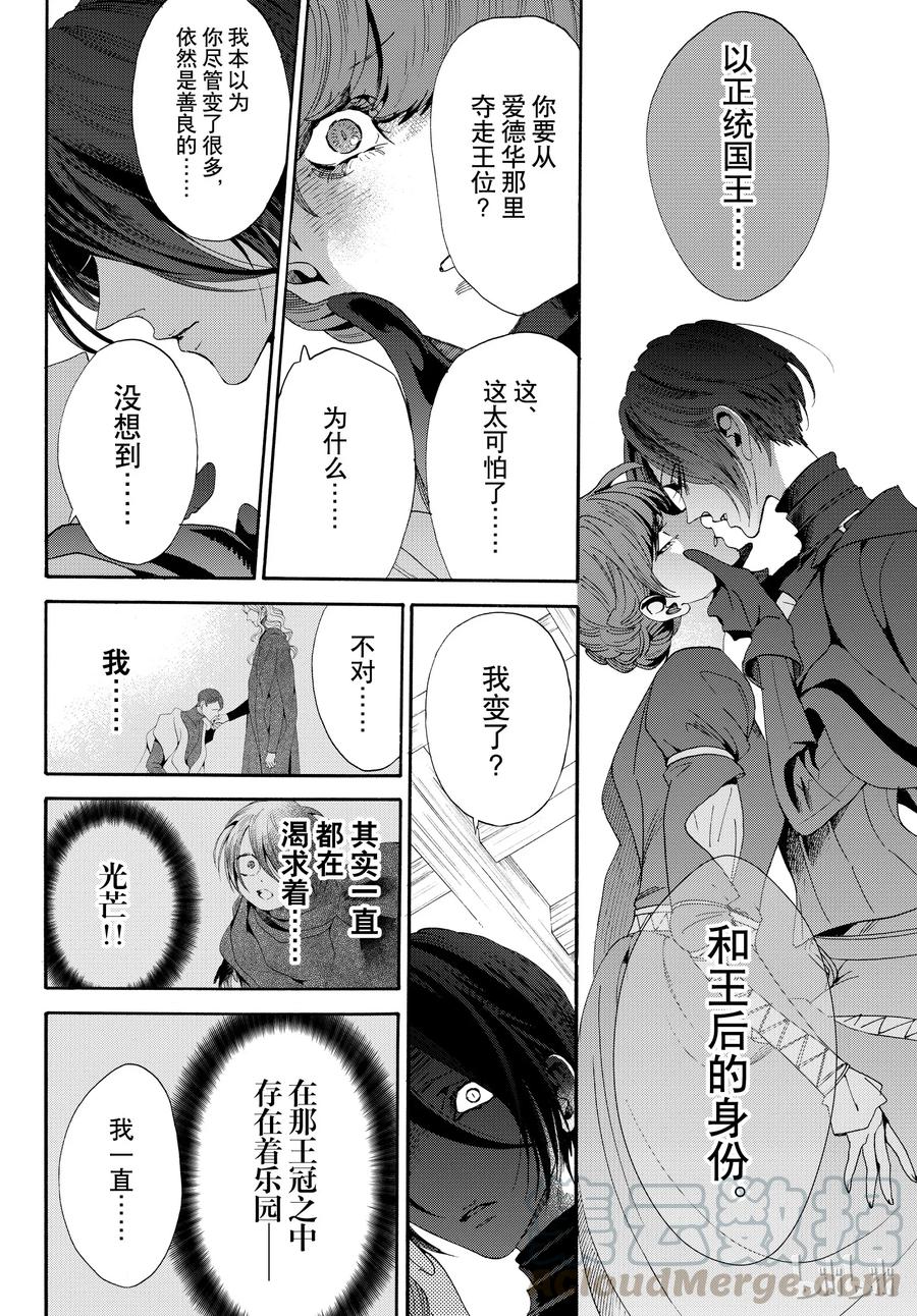 《玫瑰之王的葬礼》052话 052 第16页
