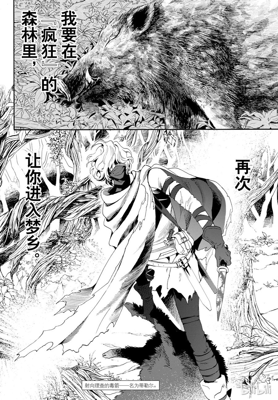 《玫瑰之王的葬礼》052话 052 第32页
