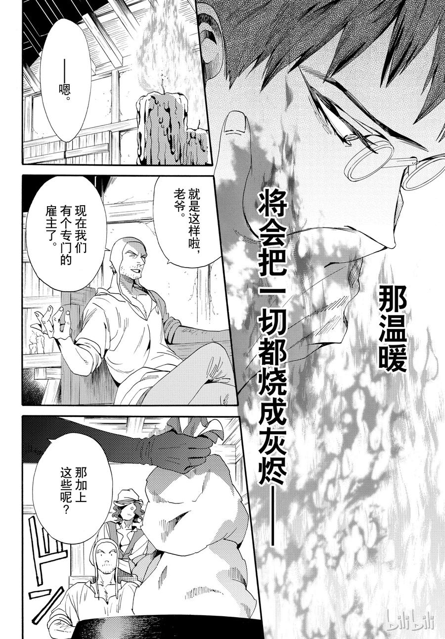 《玫瑰之王的葬礼》052话 052 第30页