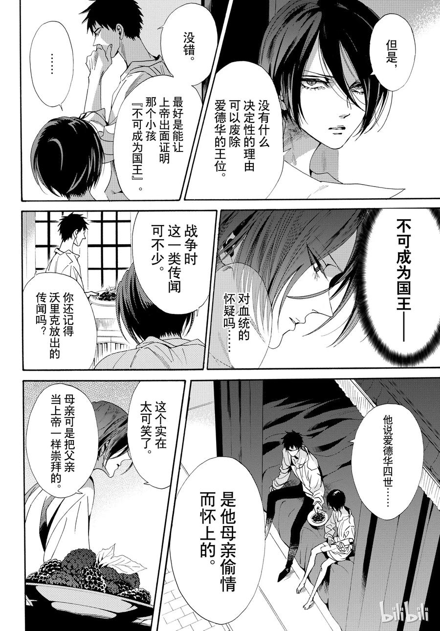 《玫瑰之王的葬礼》052话 052 第8页
