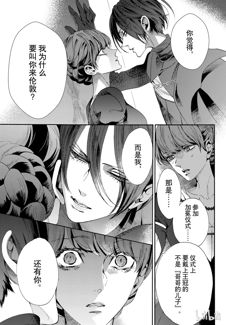 《玫瑰之王的葬礼》052话 052 第15页