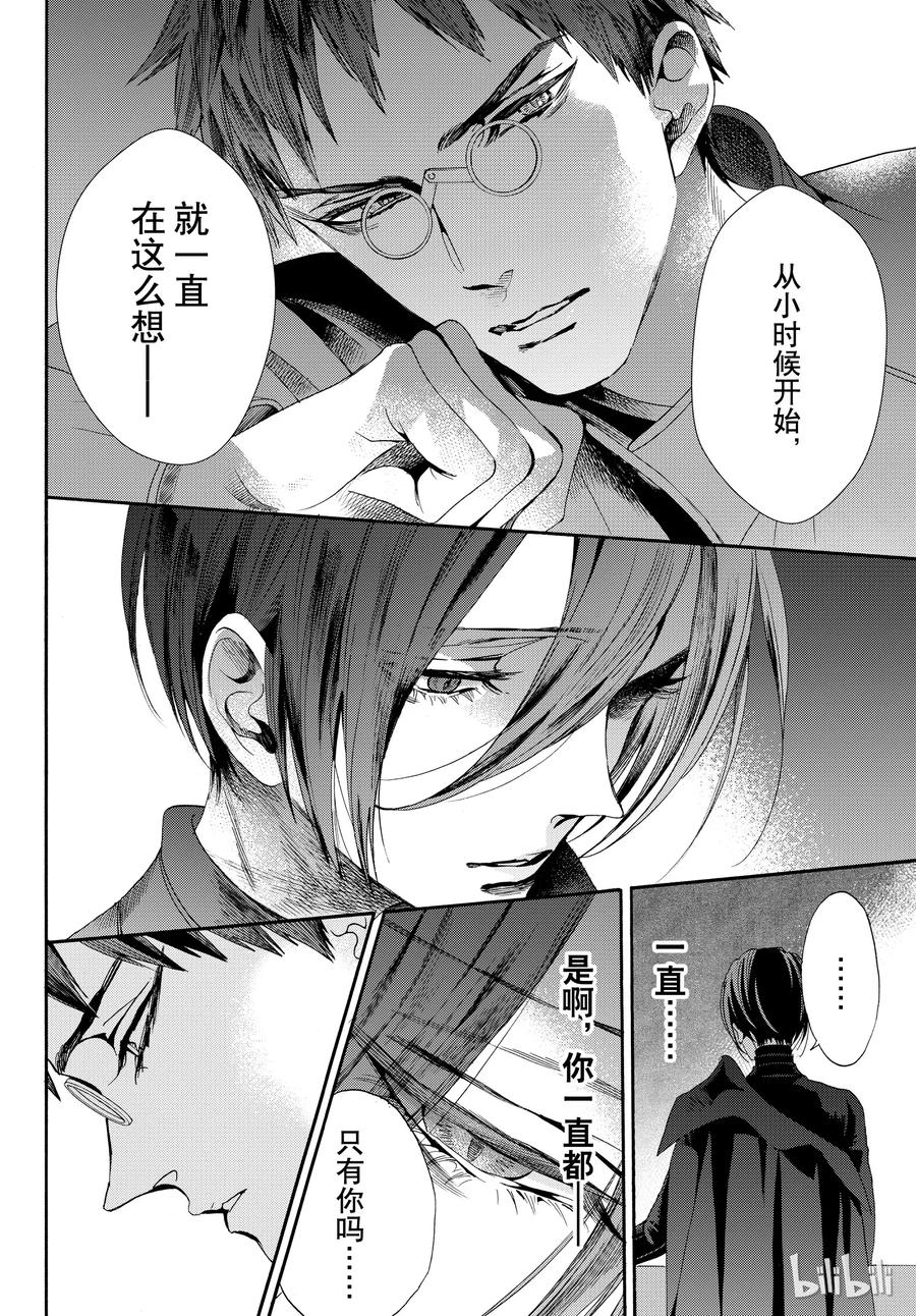 《玫瑰之王的葬礼》052话 052 第26页