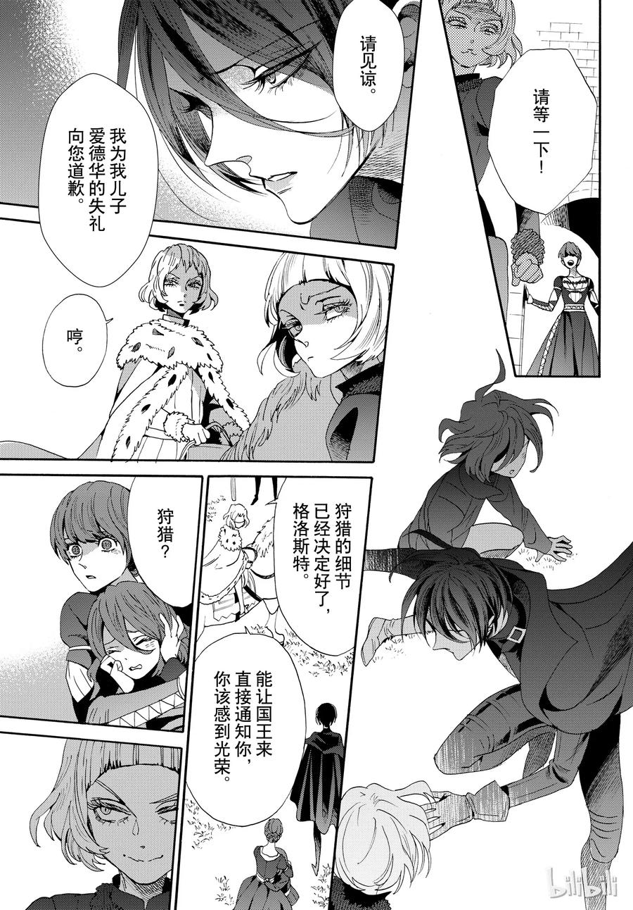 《玫瑰之王的葬礼》052话 052 第21页