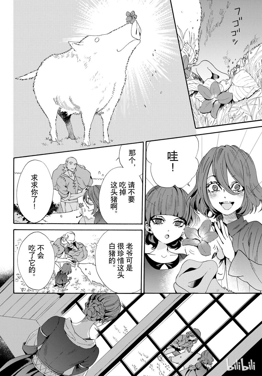 《玫瑰之王的葬礼》052话 052 第12页