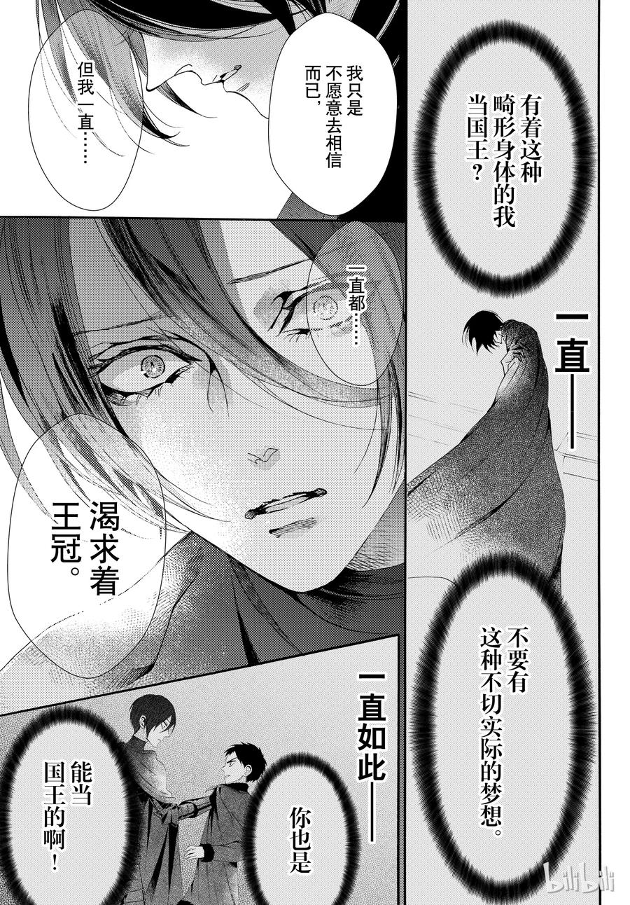 《玫瑰之王的葬礼》052话 052 第17页