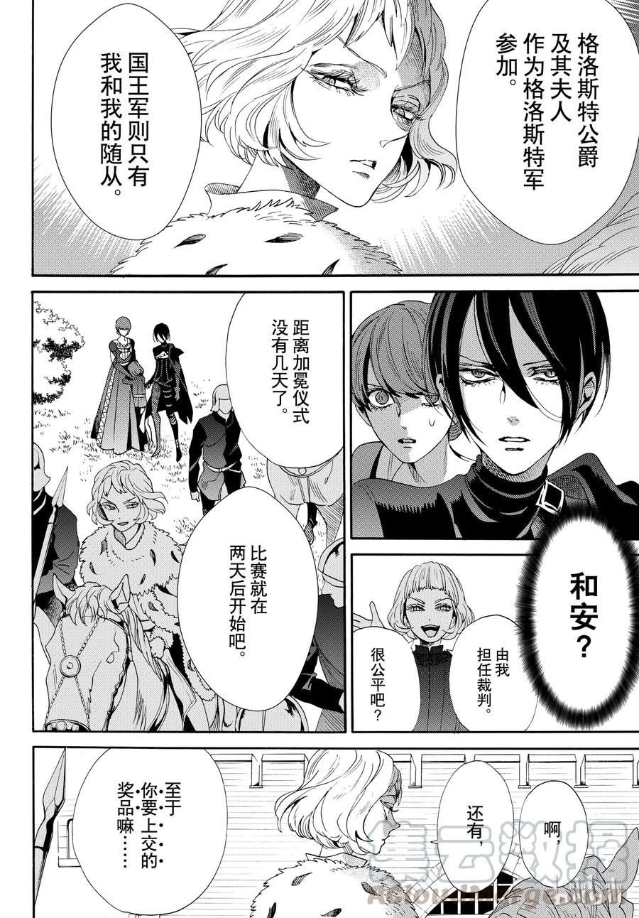 《玫瑰之王的葬礼》052话 052 第22页