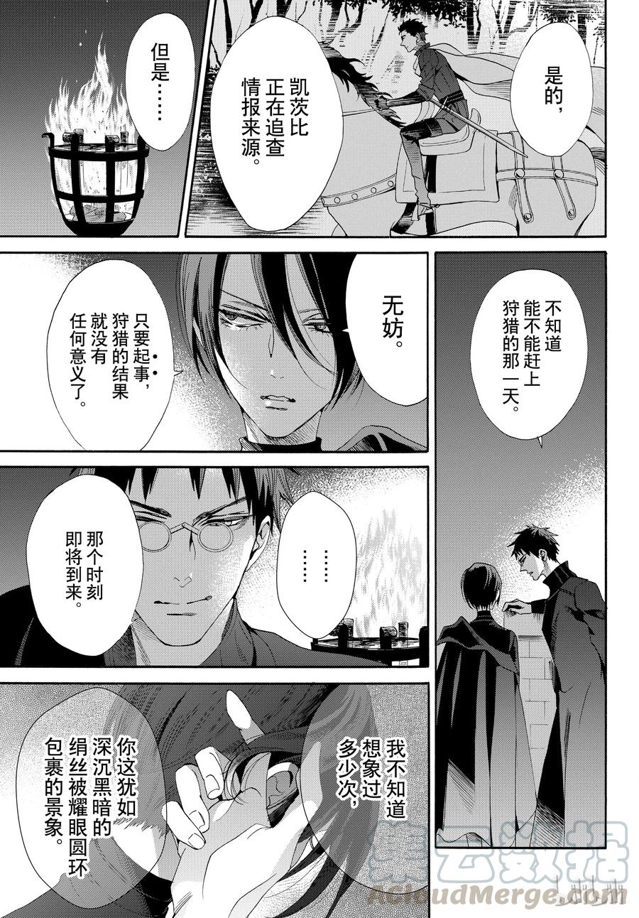 《玫瑰之王的葬礼》052话 052 第25页