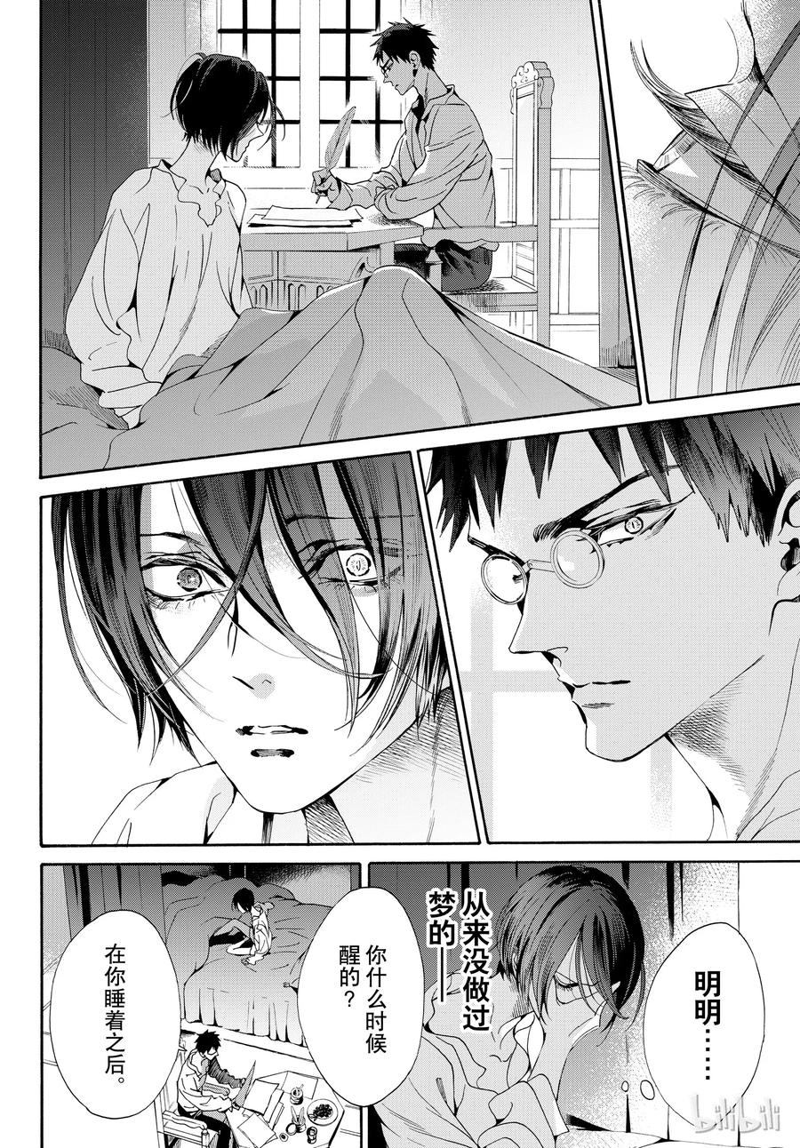 《玫瑰之王的葬礼》052话 052 第6页