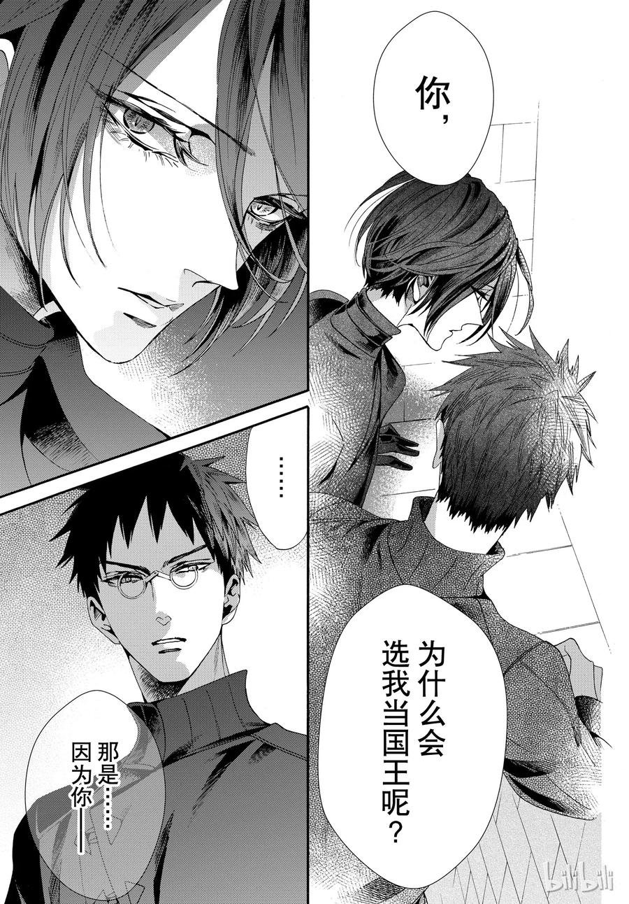 《玫瑰之王的葬礼》052话 052 第27页