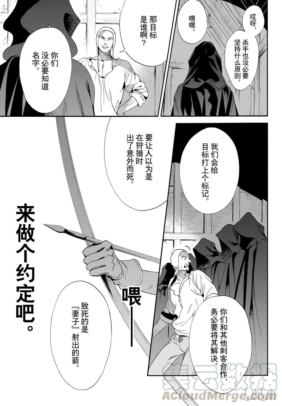 《玫瑰之王的葬礼》052话 052 第31页