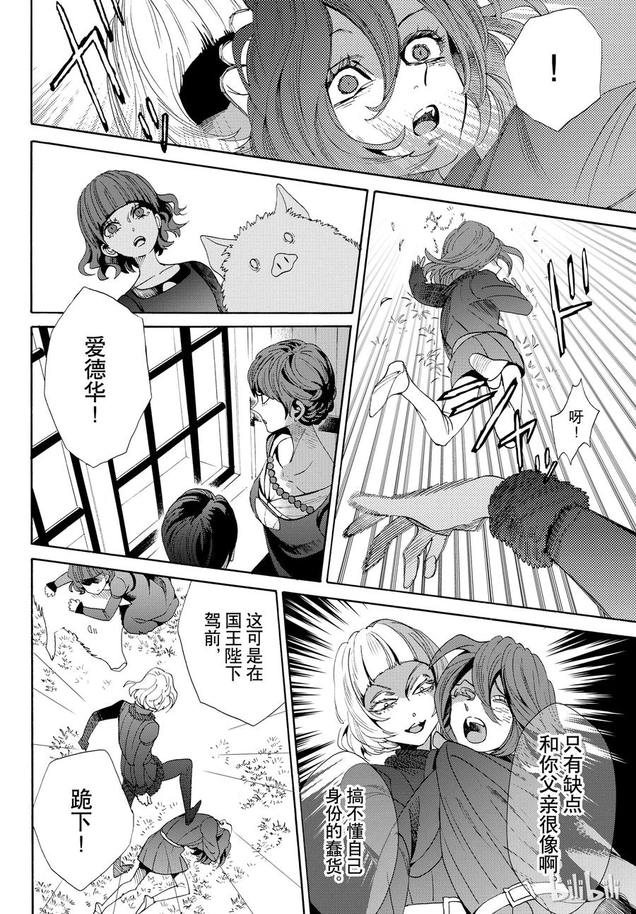 《玫瑰之王的葬礼》052话 052 第20页