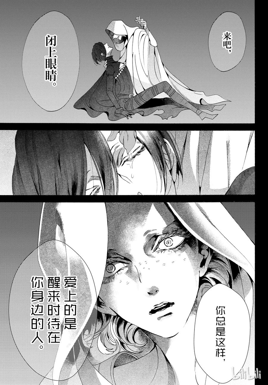 《玫瑰之王的葬礼》052话 052 第5页