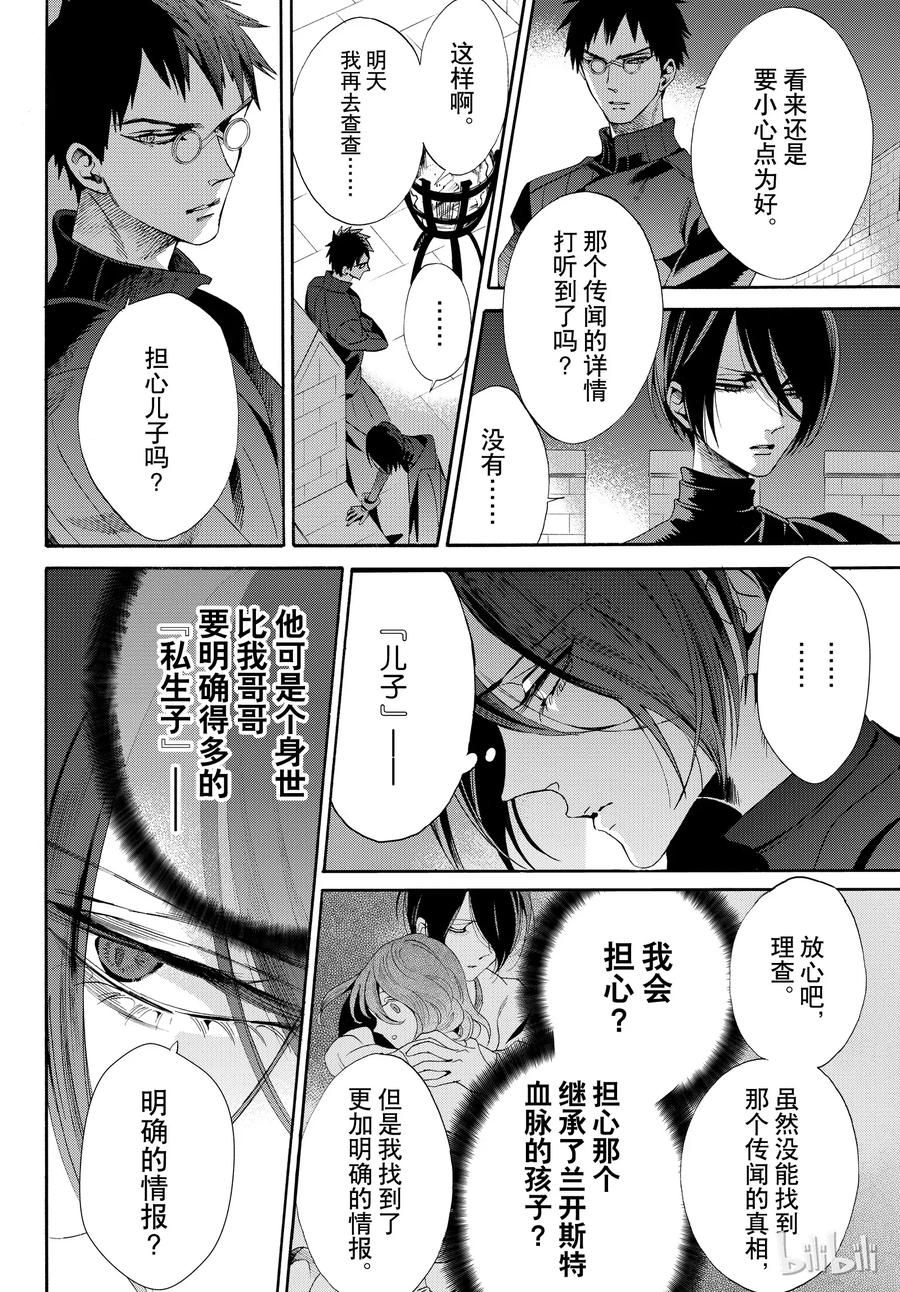 《玫瑰之王的葬礼》052话 052 第24页