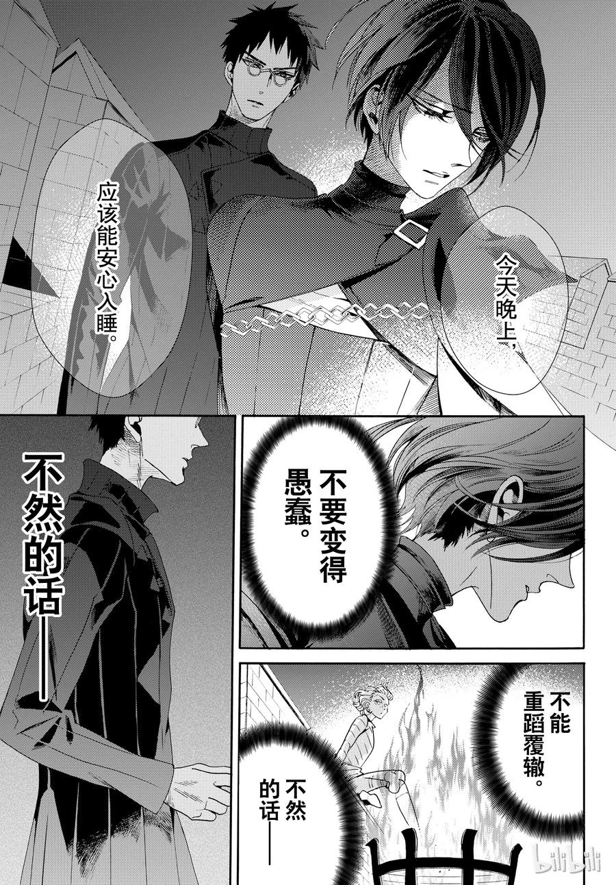 《玫瑰之王的葬礼》052话 052 第29页