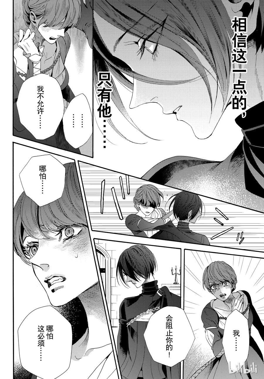 《玫瑰之王的葬礼》052话 052 第18页