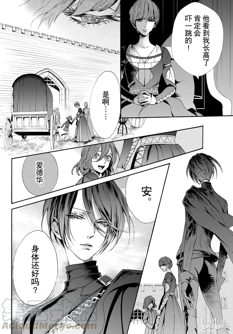 《玫瑰之王的葬礼》052话 052 第10页