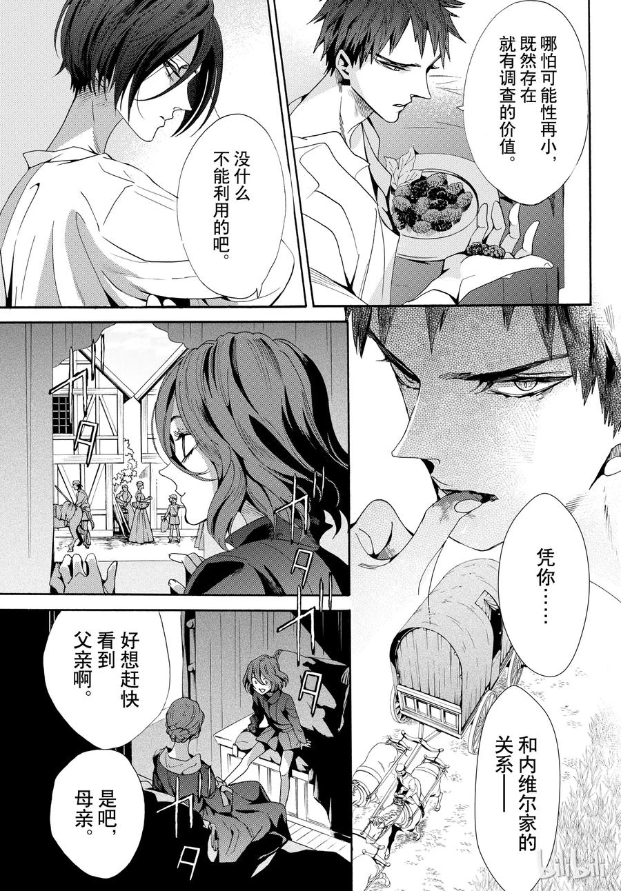 《玫瑰之王的葬礼》052话 052 第9页