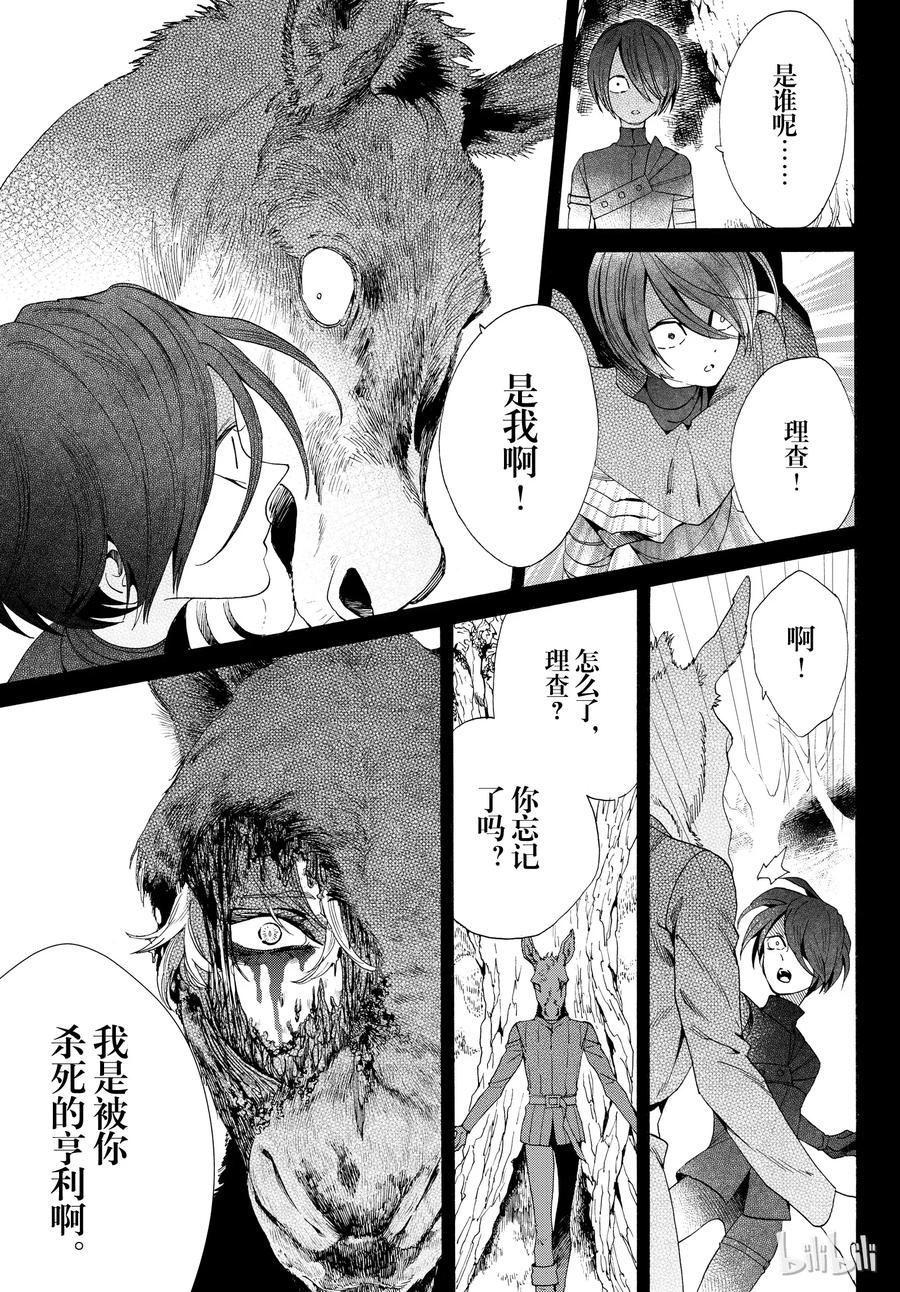 《玫瑰之王的葬礼》052话 052 第3页