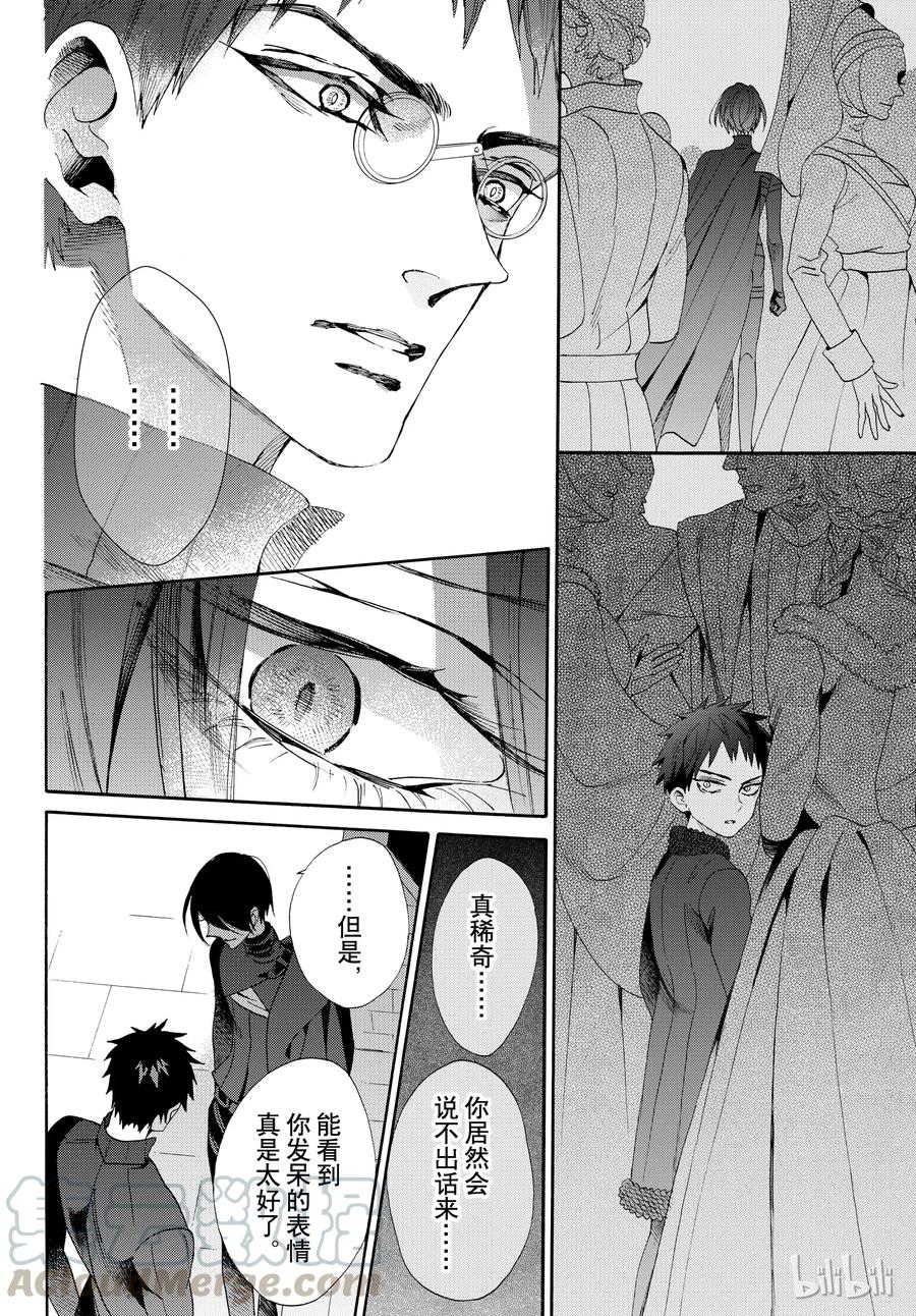 《玫瑰之王的葬礼》052话 052 第28页