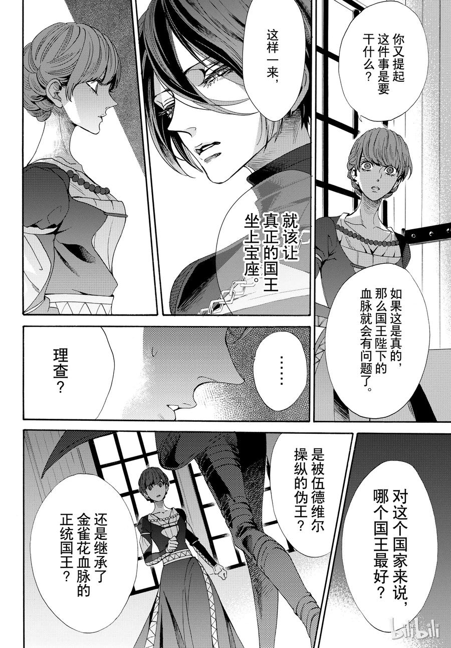 《玫瑰之王的葬礼》052话 052 第14页