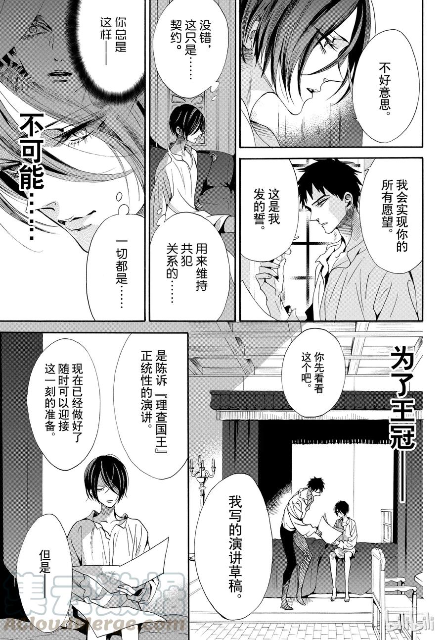 《玫瑰之王的葬礼》052话 052 第7页