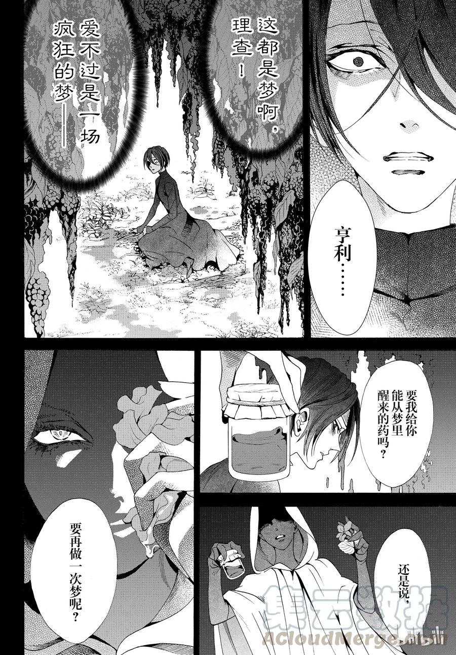 《玫瑰之王的葬礼》052话 052 第4页