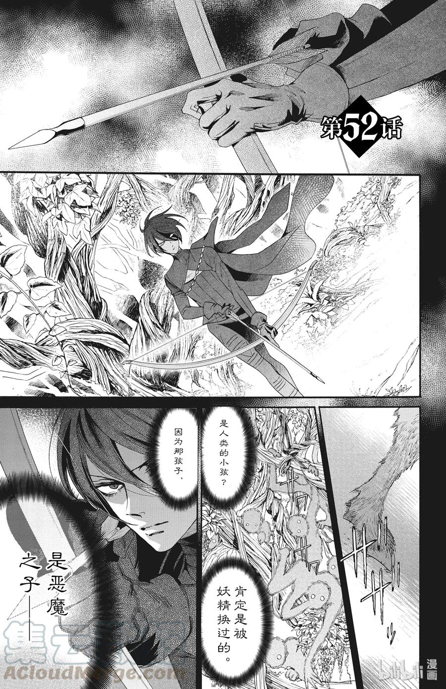 《玫瑰之王的葬礼》052话 052 第1页