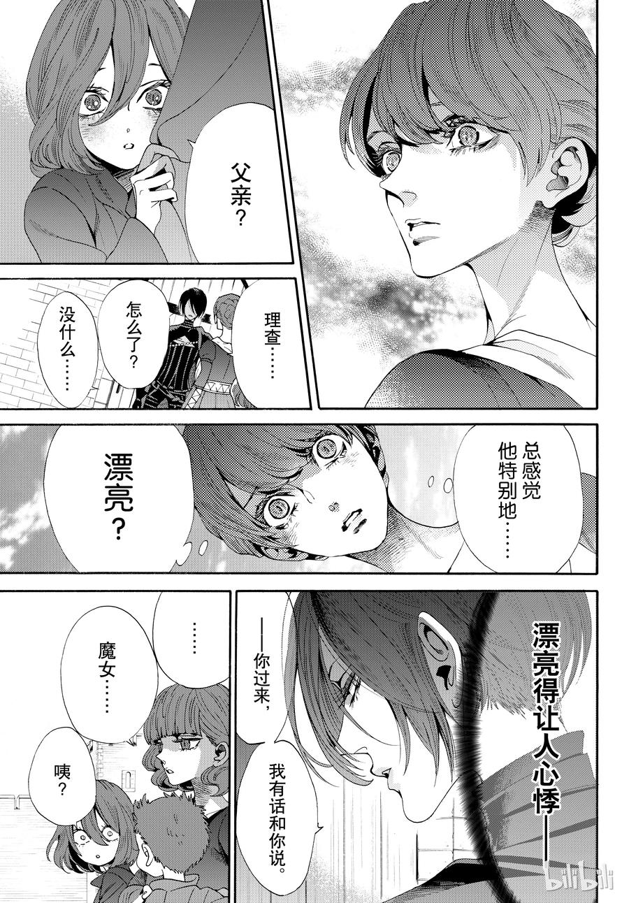 《玫瑰之王的葬礼》052话 052 第11页