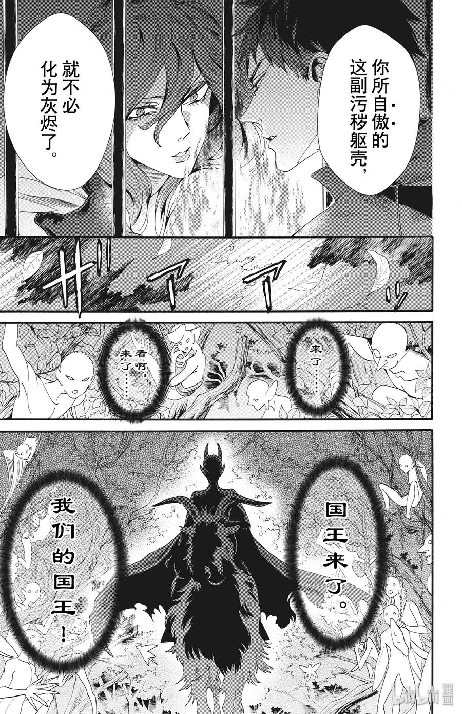 《玫瑰之王的葬礼》053话 053 第3页