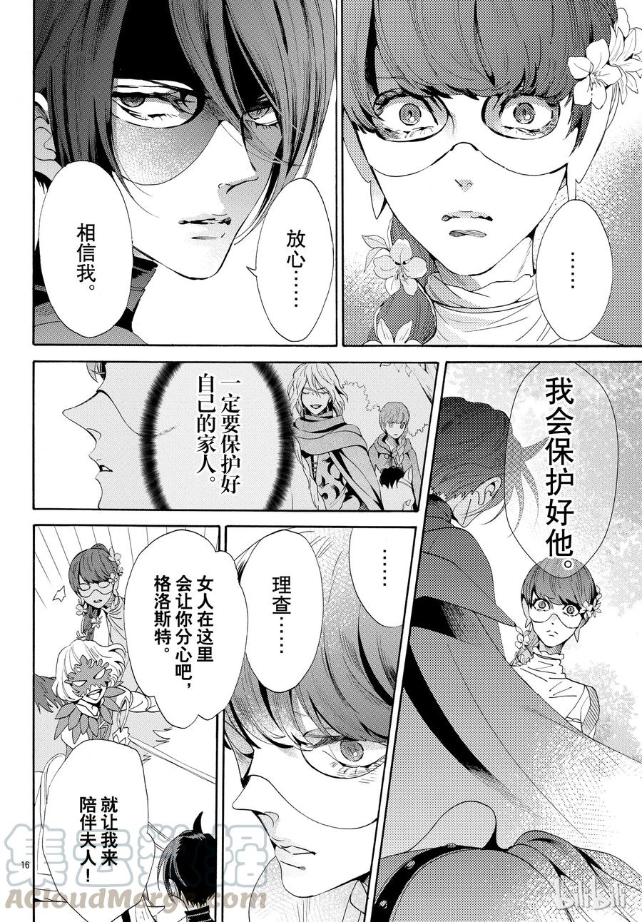 《玫瑰之王的葬礼》053话 053 第19页
