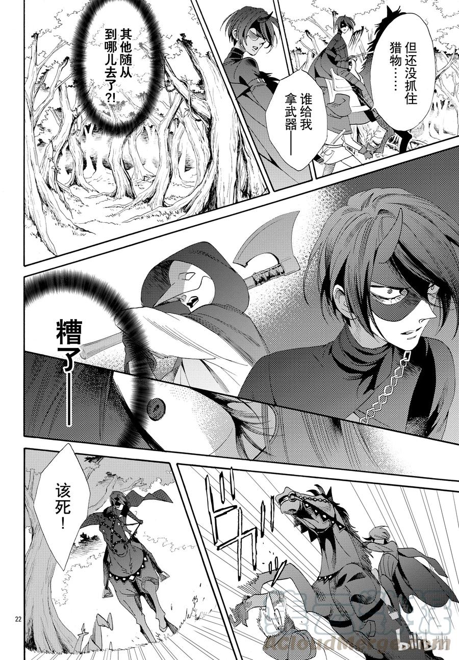 《玫瑰之王的葬礼》053话 053 第25页