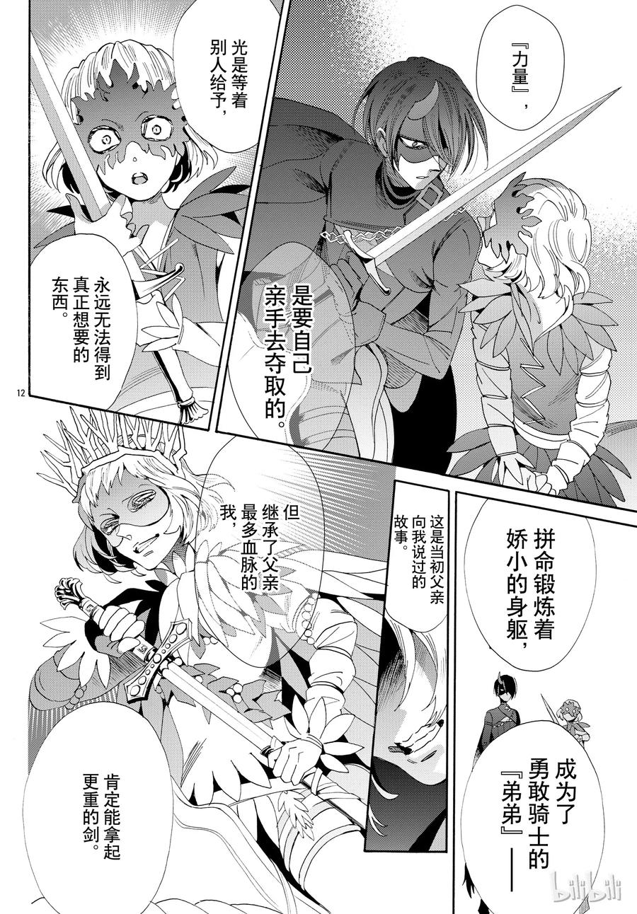 《玫瑰之王的葬礼》053话 053 第15页