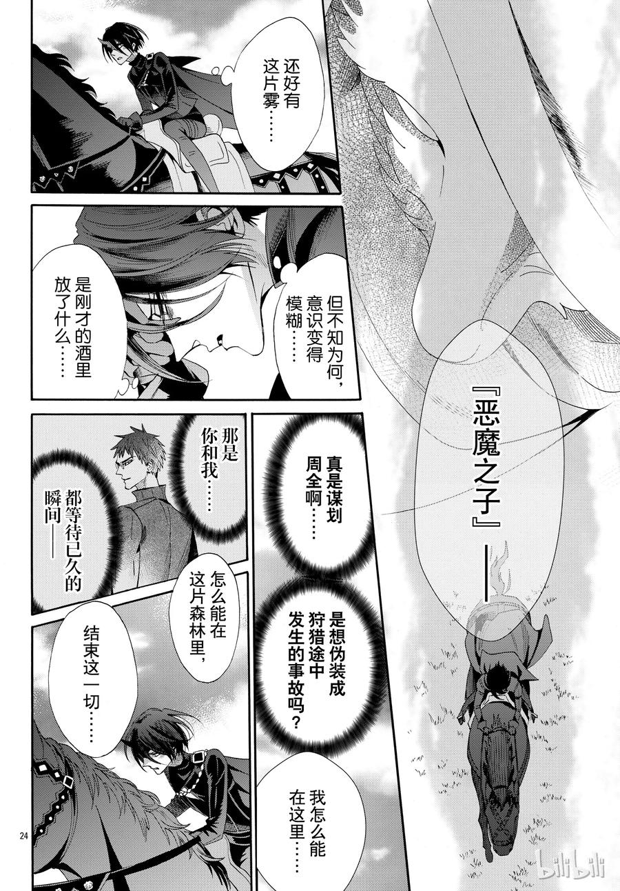 《玫瑰之王的葬礼》053话 053 第27页