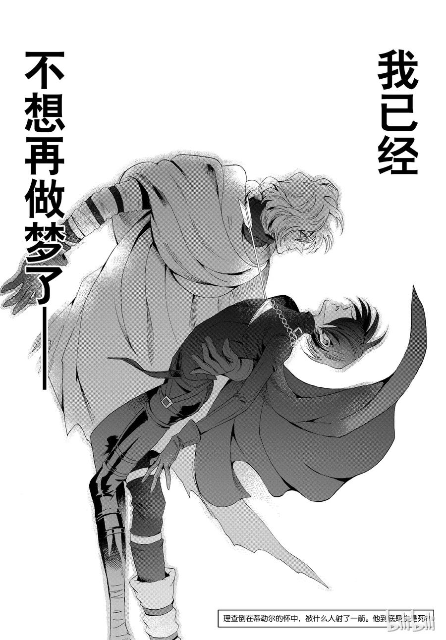 《玫瑰之王的葬礼》053话 053 第41页