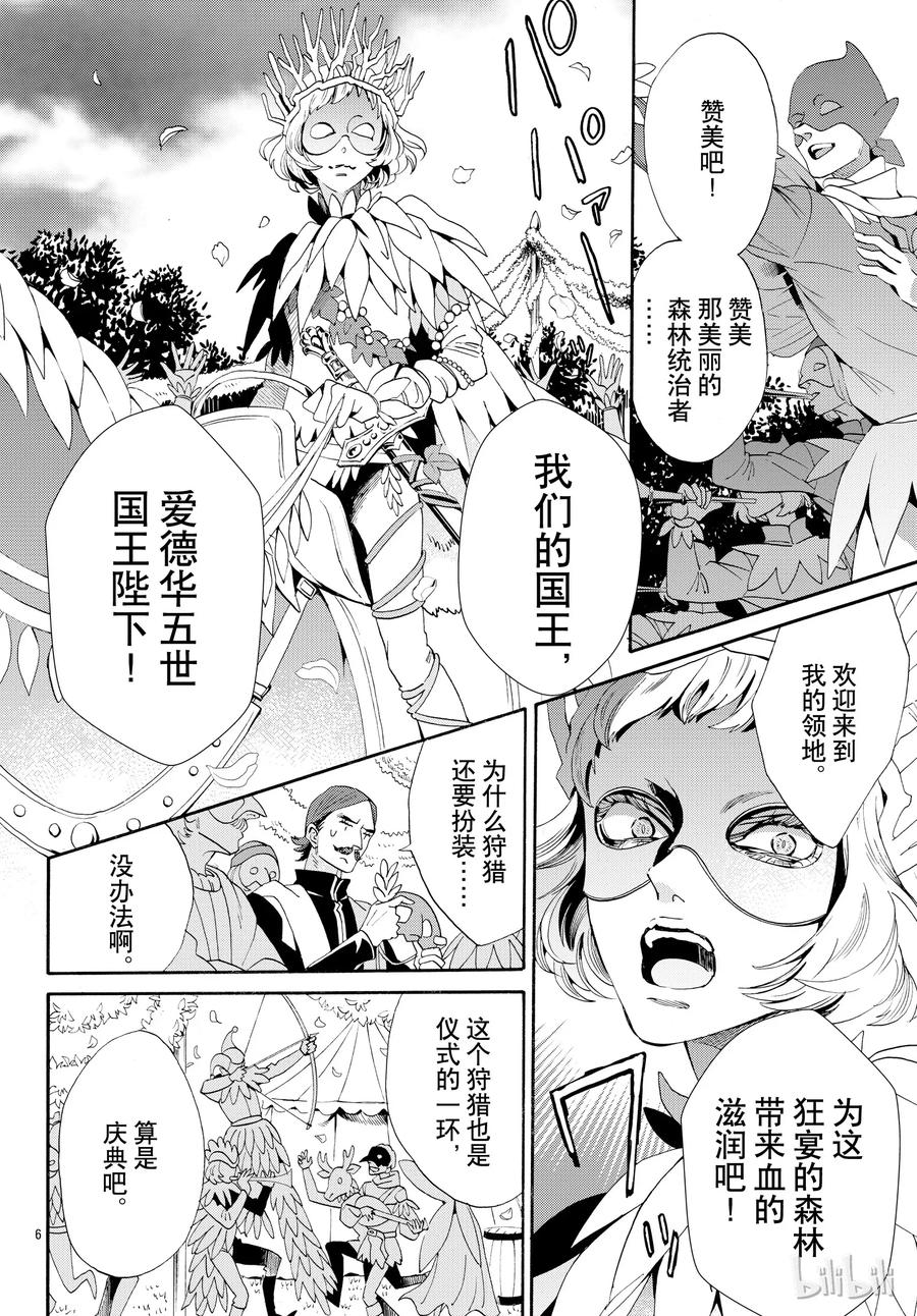 《玫瑰之王的葬礼》053话 053 第9页