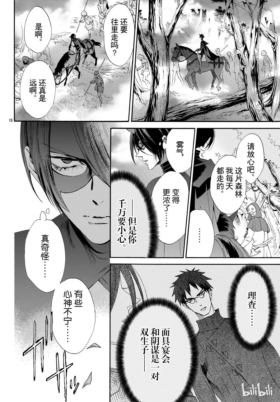 《玫瑰之王的葬礼》053话 053 第21页