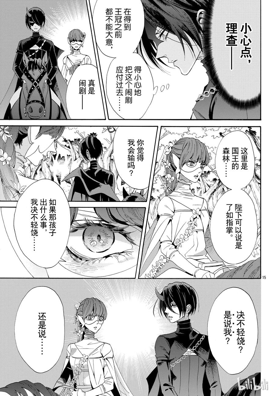 《玫瑰之王的葬礼》053话 053 第18页