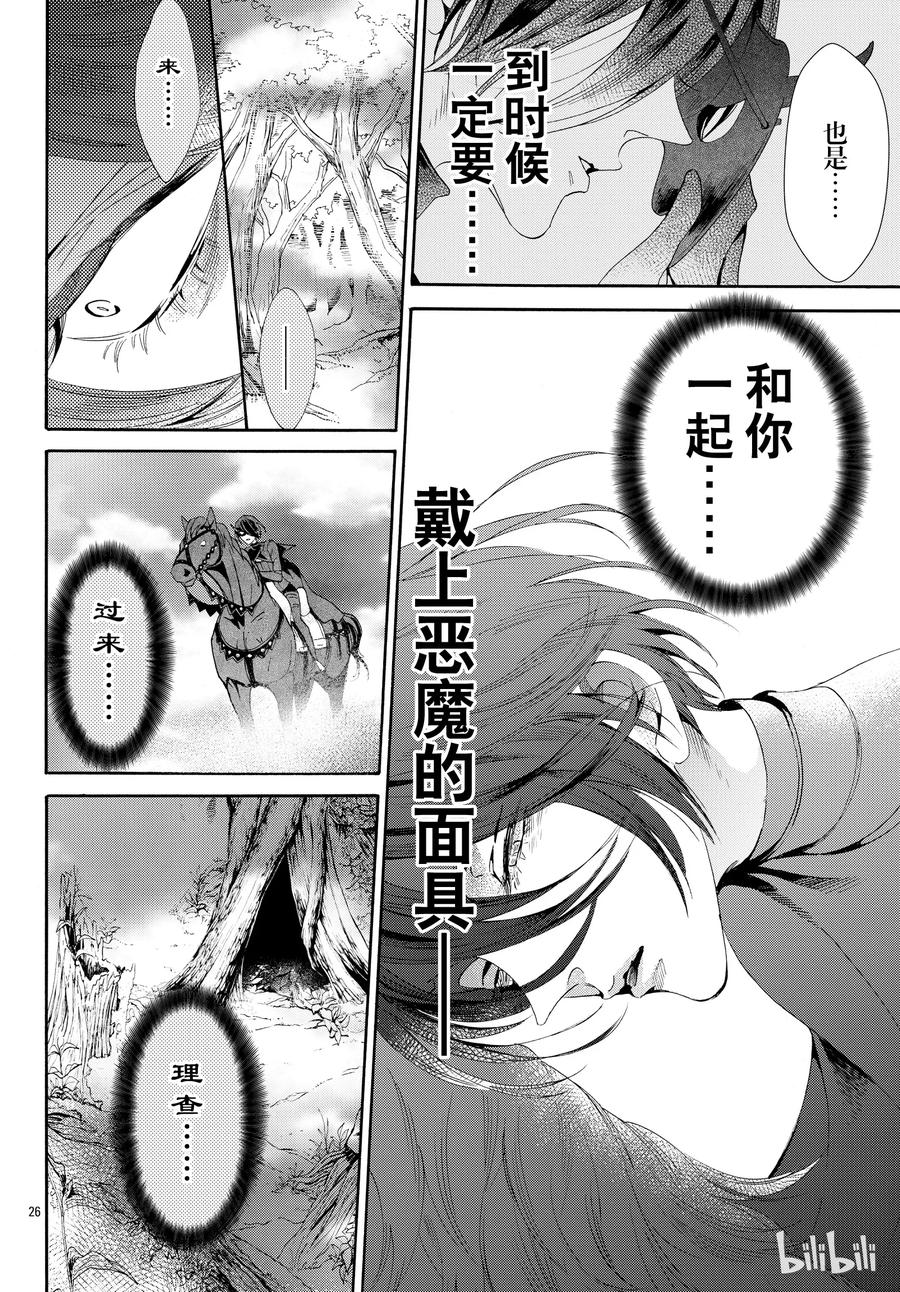 《玫瑰之王的葬礼》053话 053 第29页