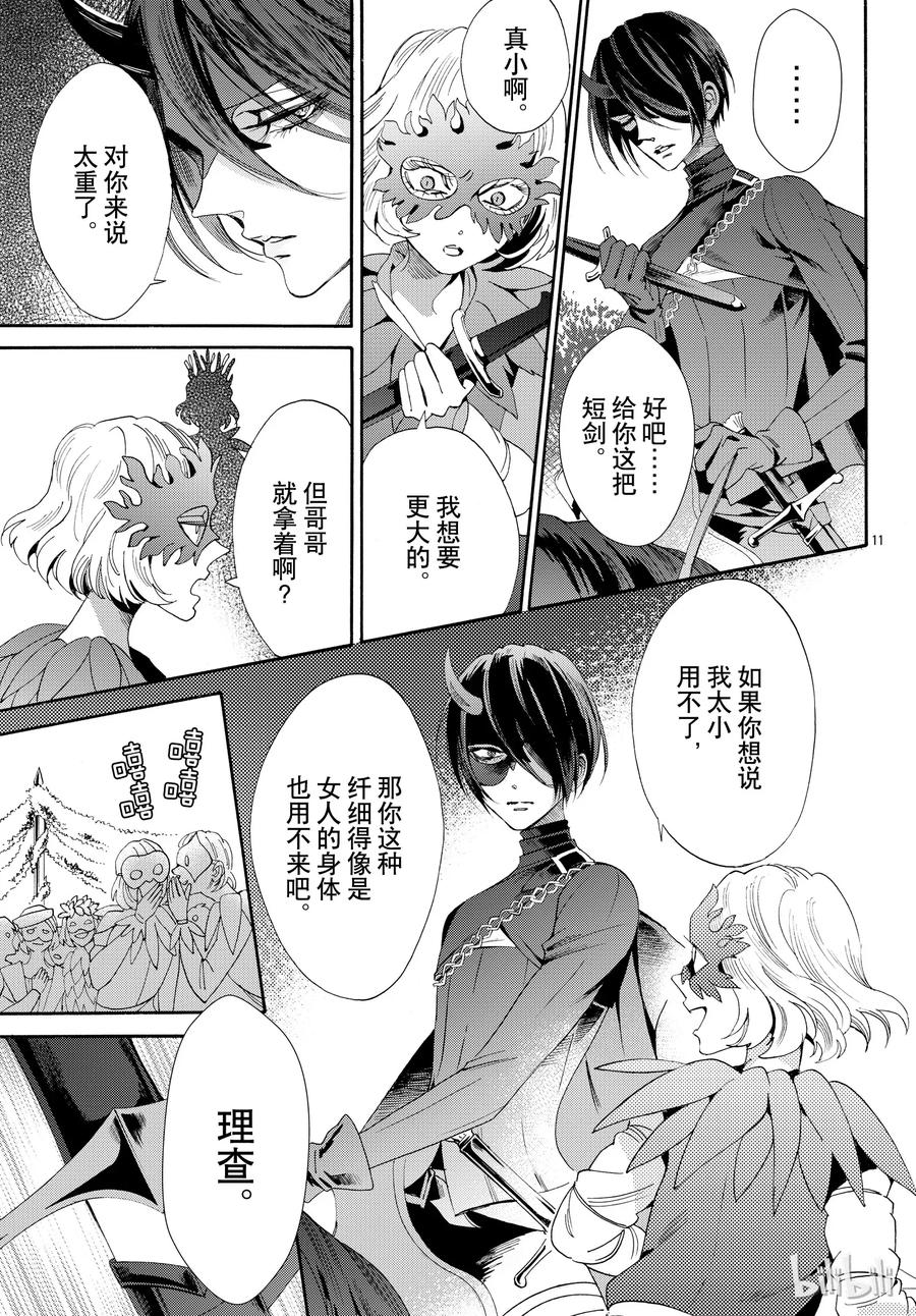 《玫瑰之王的葬礼》053话 053 第14页