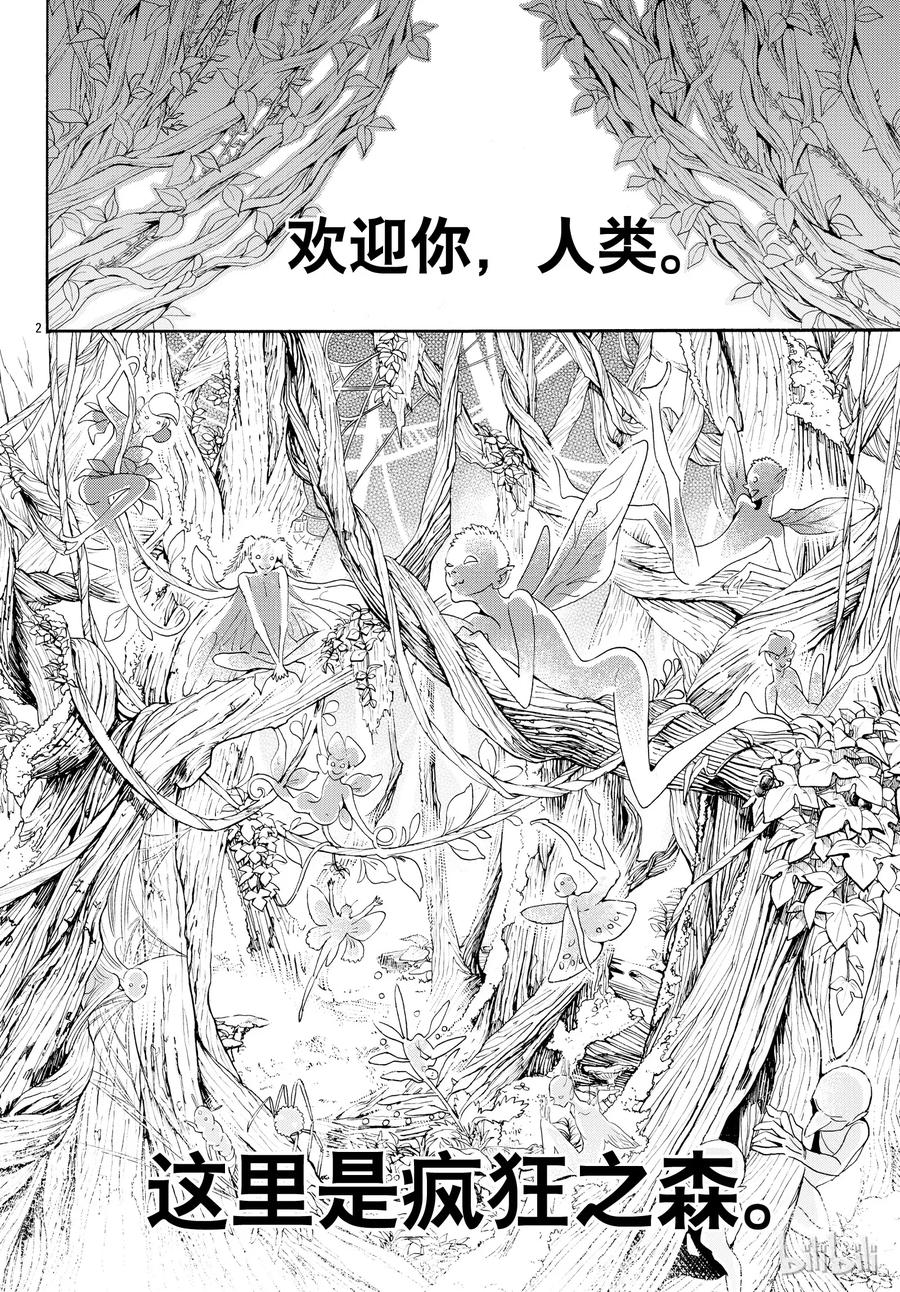 《玫瑰之王的葬礼》053话 053 第5页