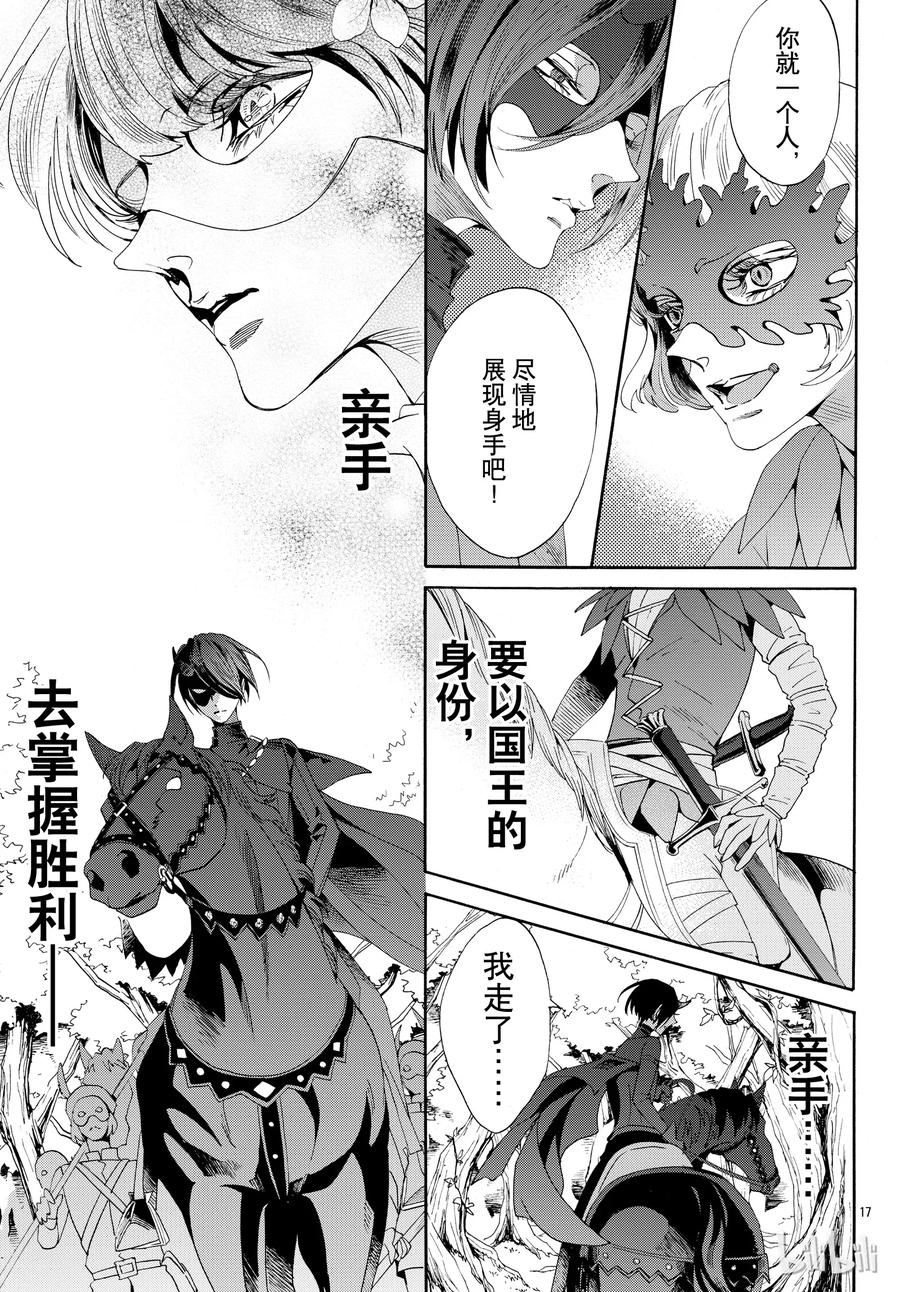 《玫瑰之王的葬礼》053话 053 第20页