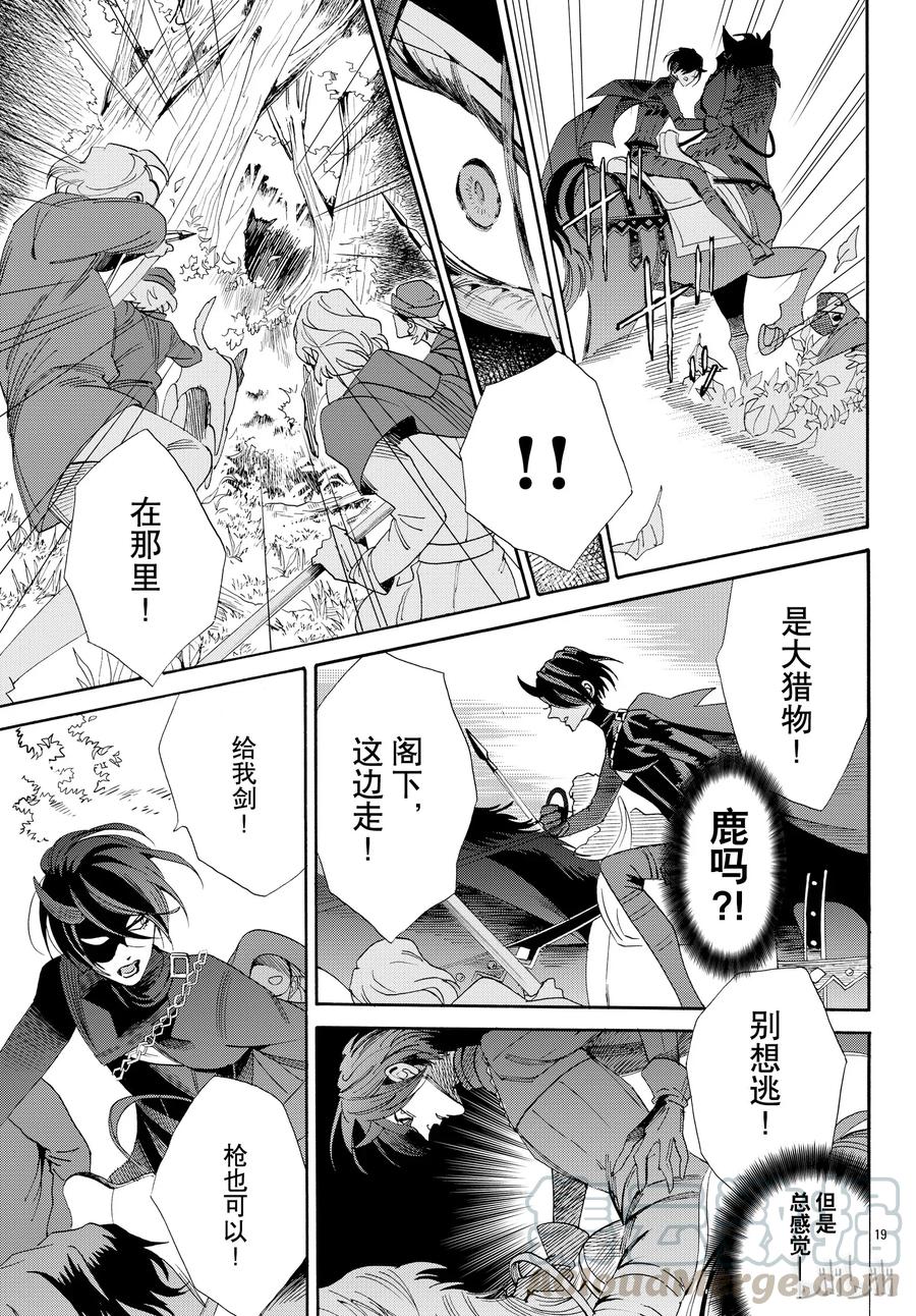 《玫瑰之王的葬礼》053话 053 第22页