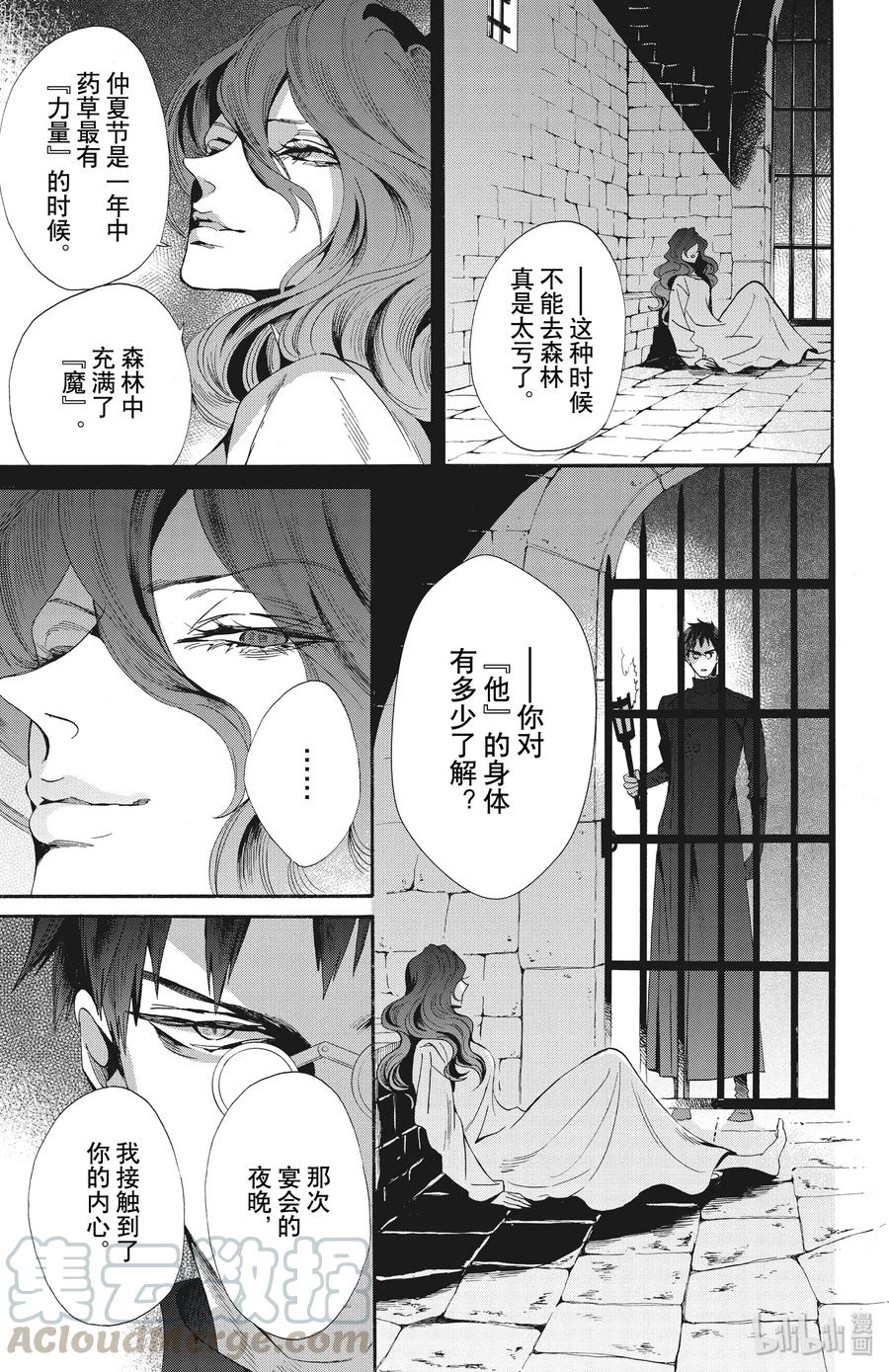 《玫瑰之王的葬礼》053话 053 第1页